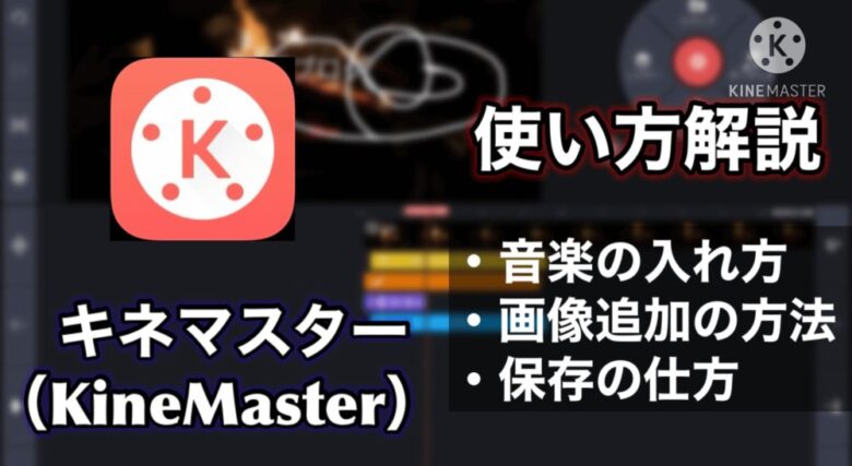 キネマスター Kinemaster の機能や使い方 立体音響やクロマキー合成の方法 倍速 ゆっくり動画も解説 はこぶブログ