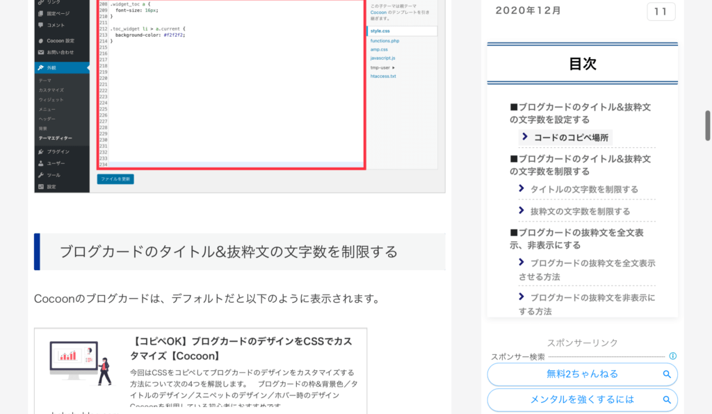 Cocoon サイドバーの目次に現在位置を表示する コピペok はこぶブログ