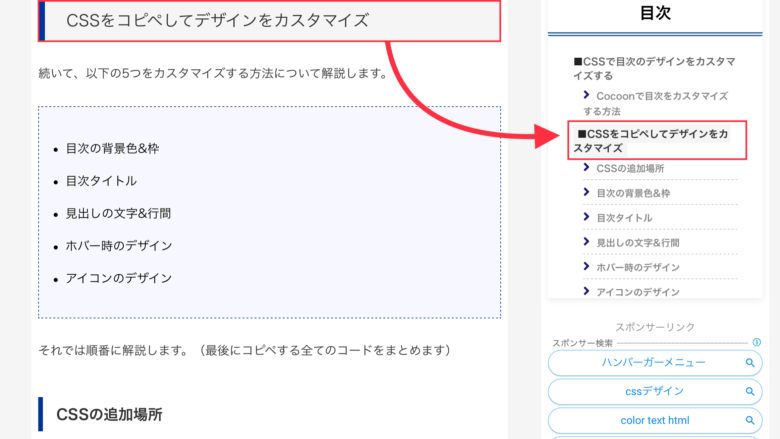 サイドバーの目次に現在位置を表示する