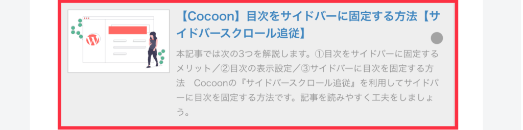 ブログカードのホバー時のデザイン