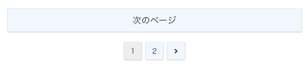 ページネーションの背景色