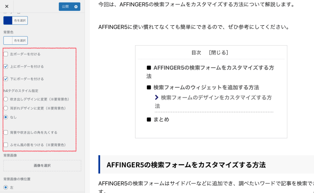 AFFINGER5】記事タイトルu0026見出しのデザインをカスタマイズする