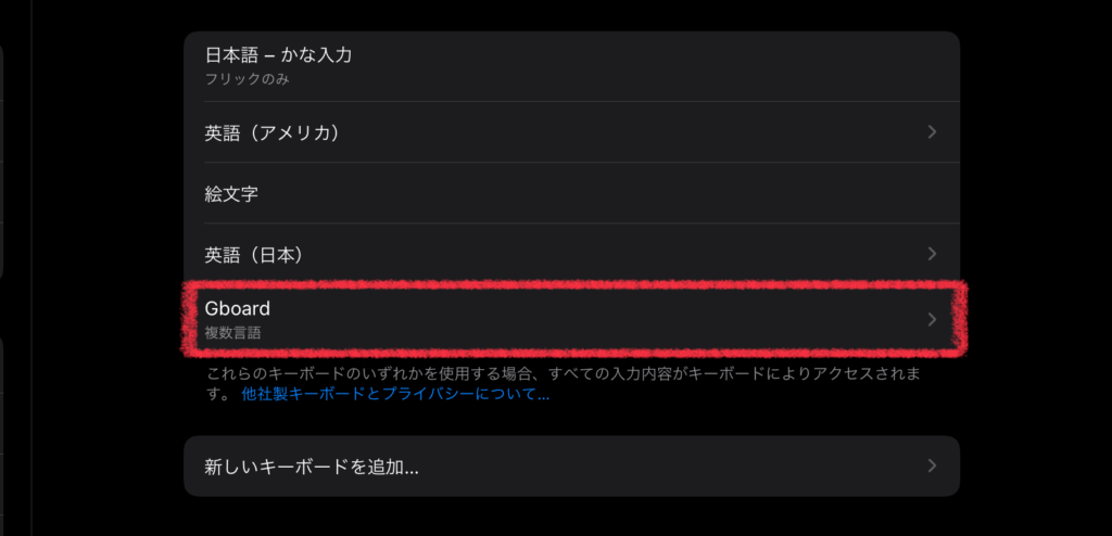 日本語にするためのiPhoneのキーボード設定