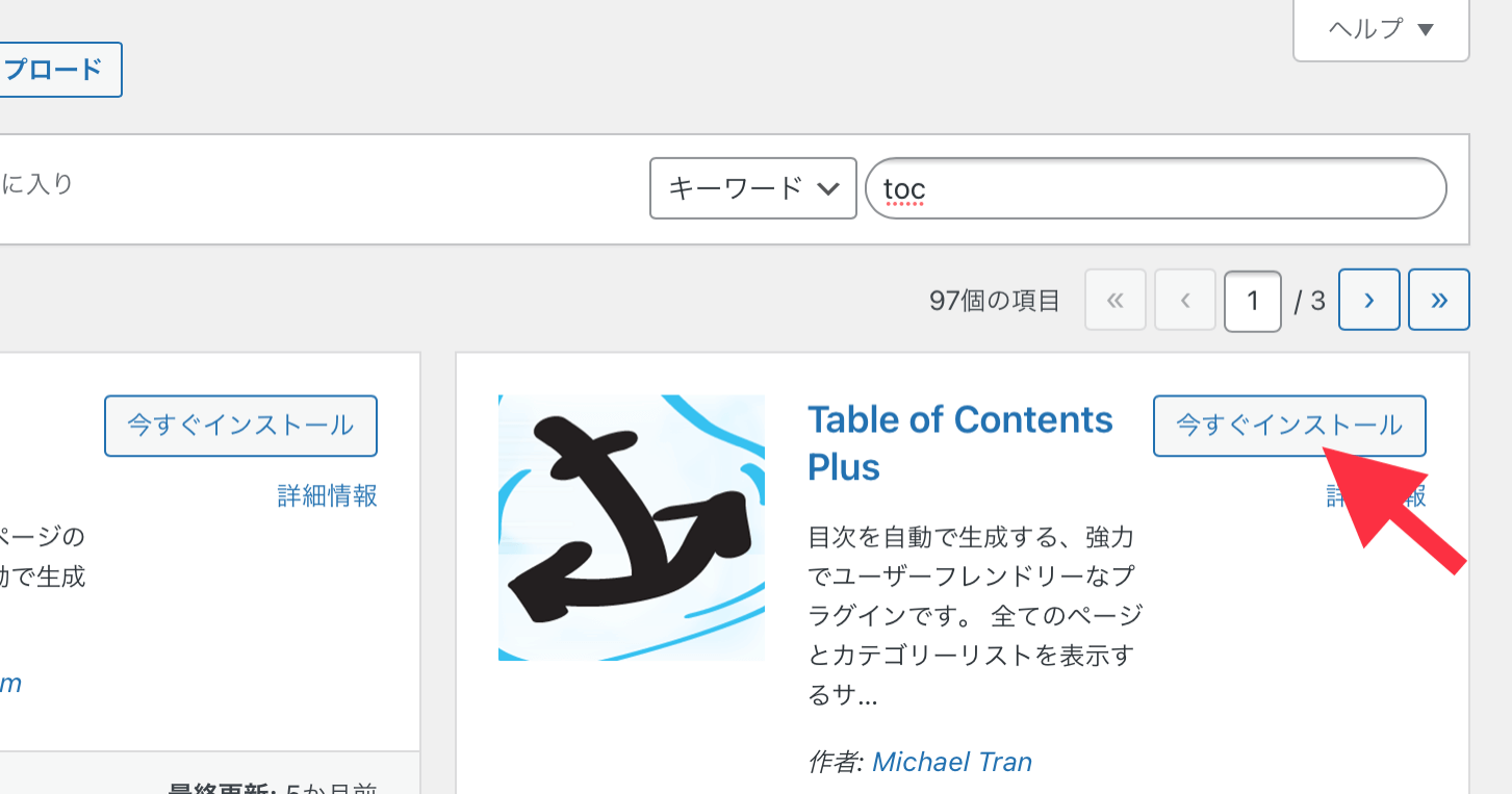 Table of Contents Plusをインストールする方法
