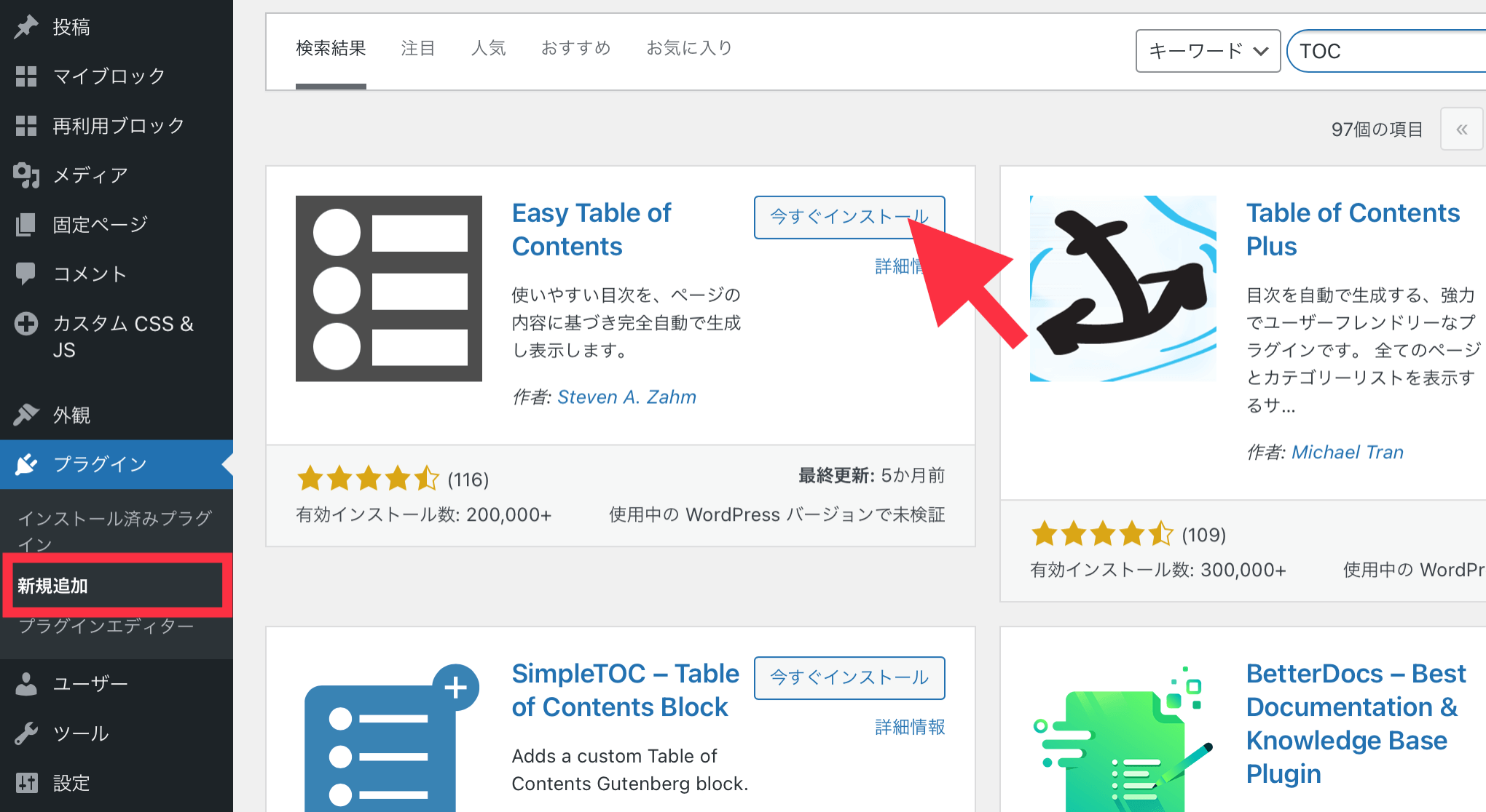 Easy Table of Contentsをインストールする方法