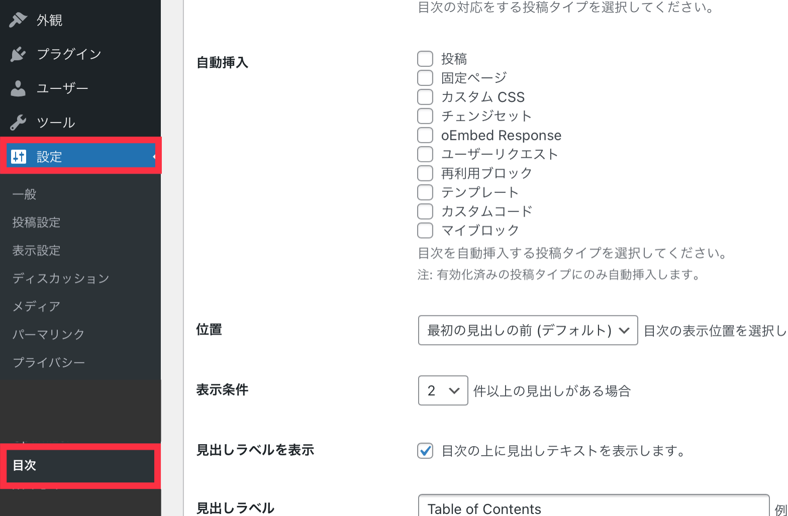 Easy Table of Contentsの使い方・設定方法