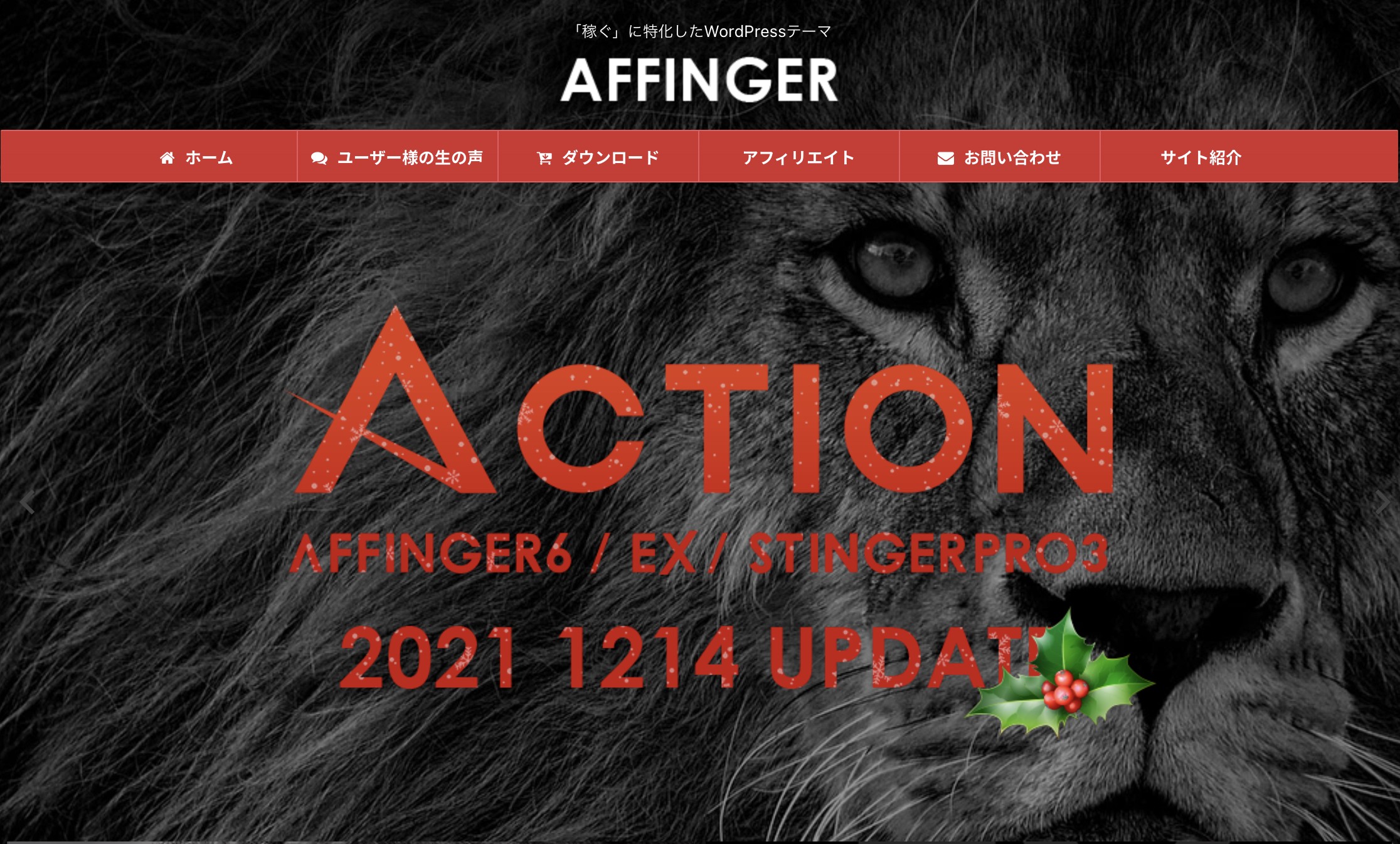 AFFINGER6の体験レビュー
