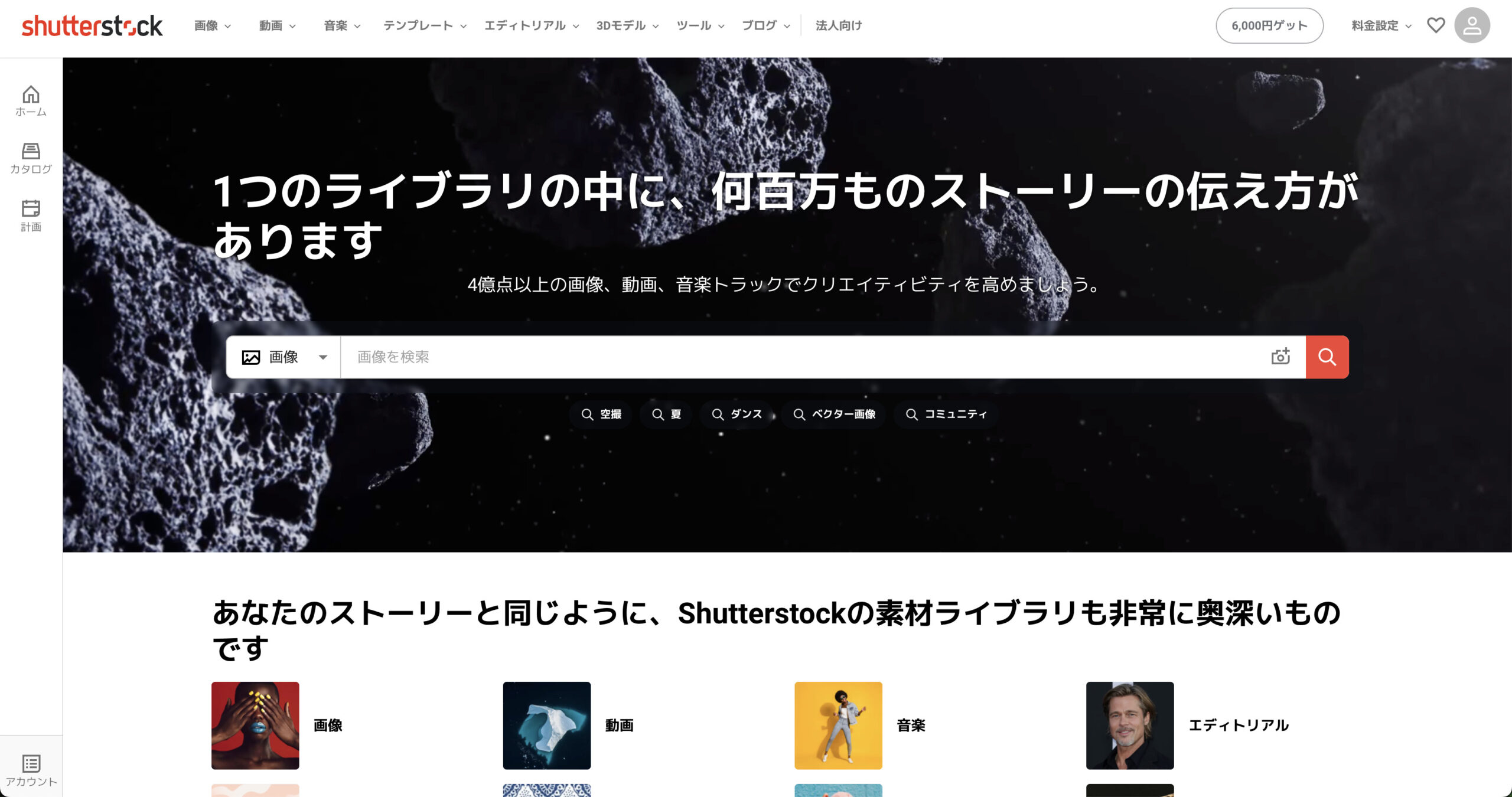 ツール③：Shutterstock（シャッターストック）