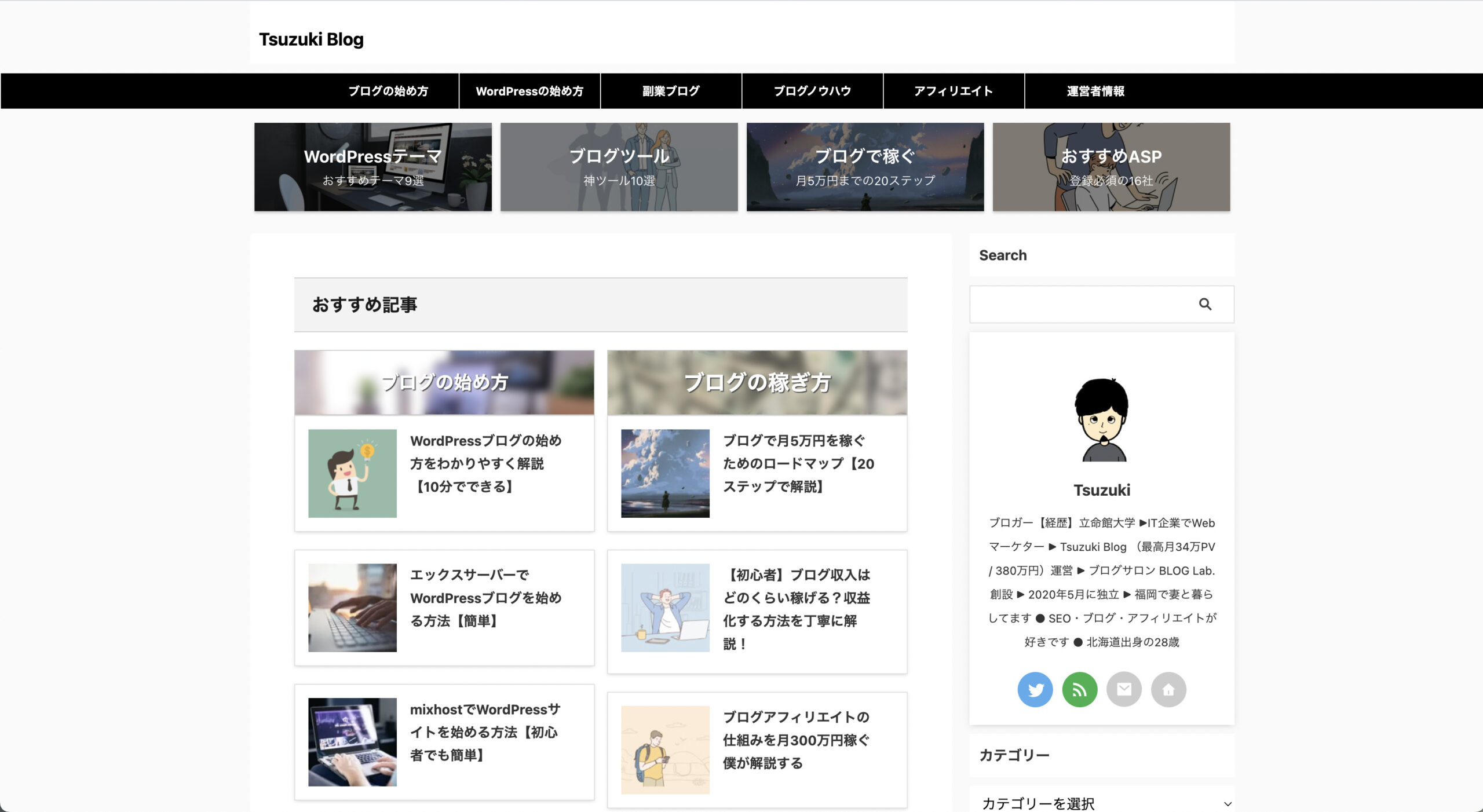 サイト例①：Tsuzuki Blog（個人ブログ）