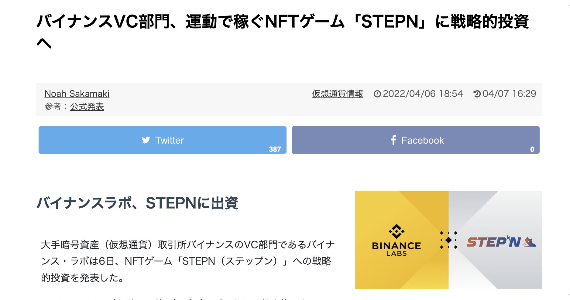 バイナンスVC部門、運動で稼ぐNFTゲーム「STEPN」に戦略的投資へ