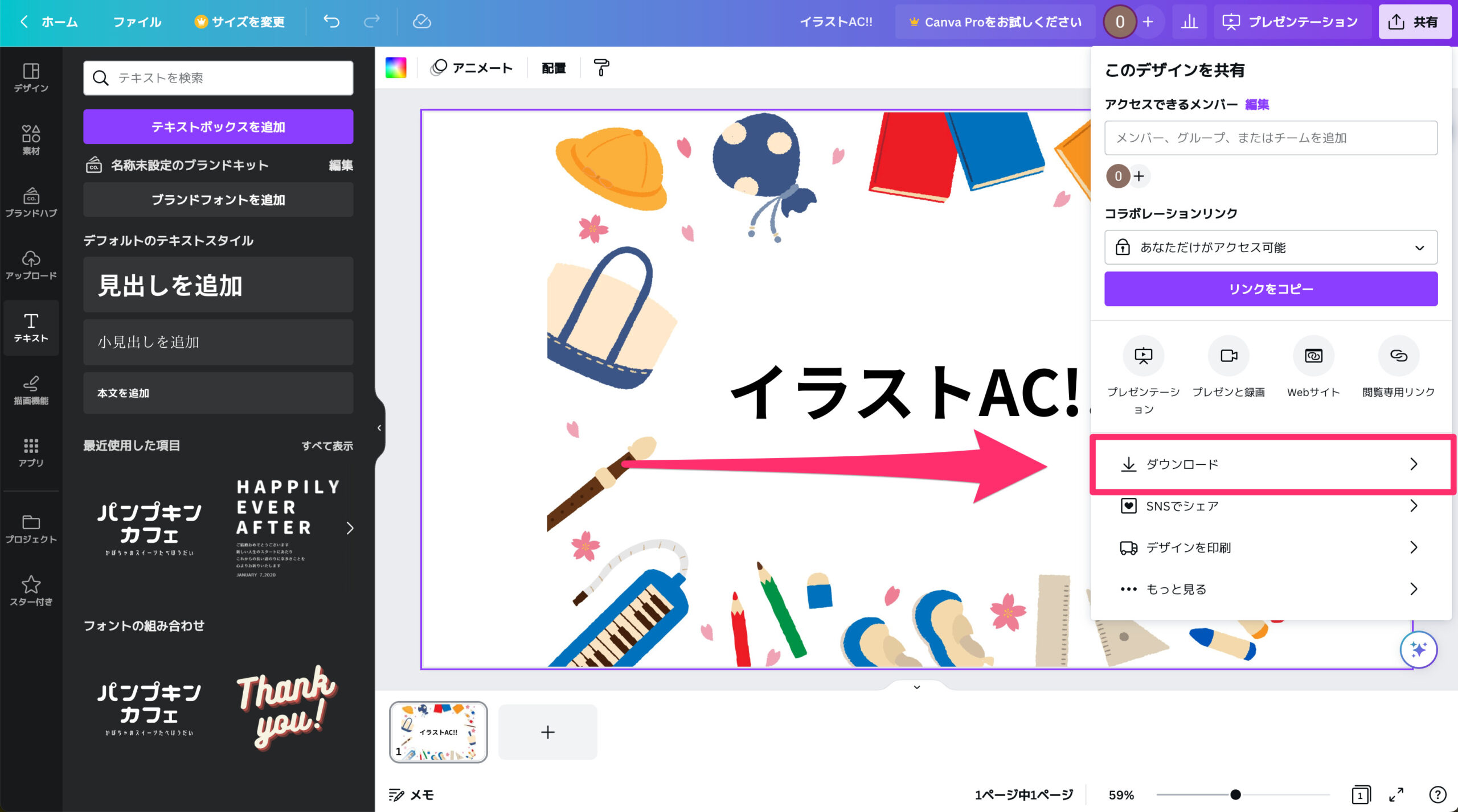 5.デザインが完成したら、ダウンロードします。
